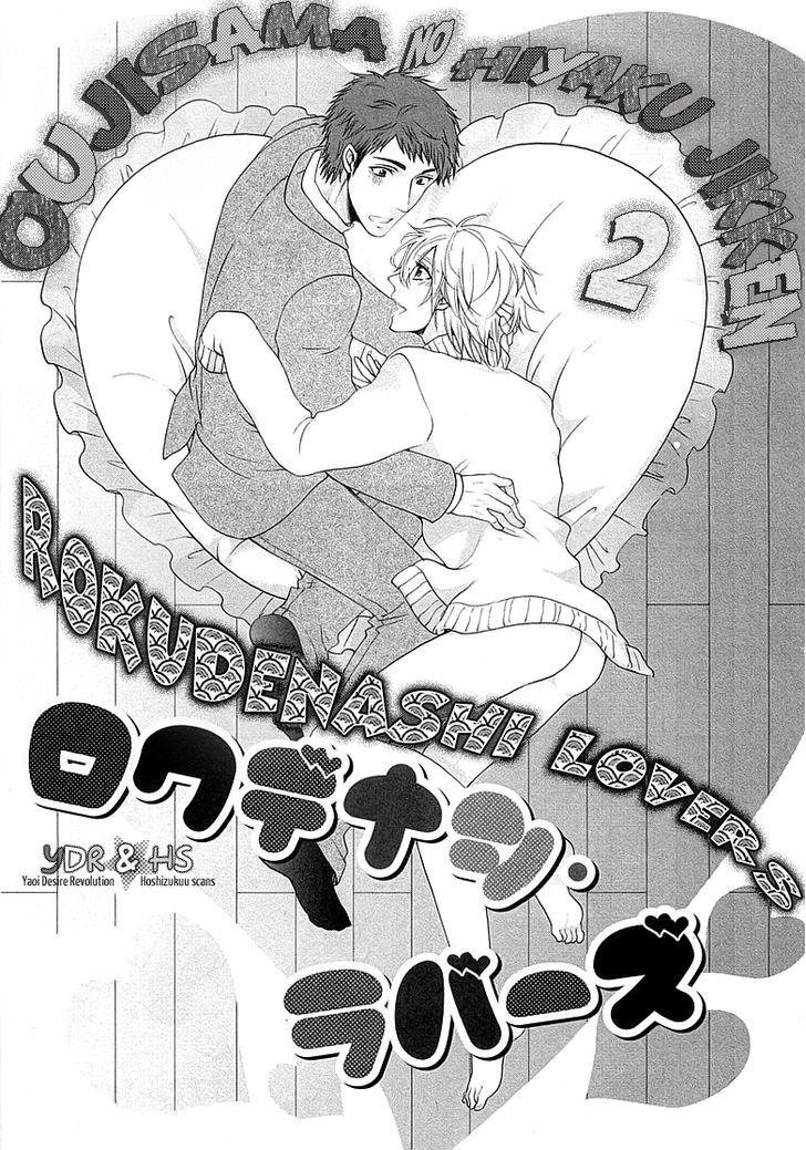Ouji-Sama No Hiyaku Jikken Chapter 2 #1