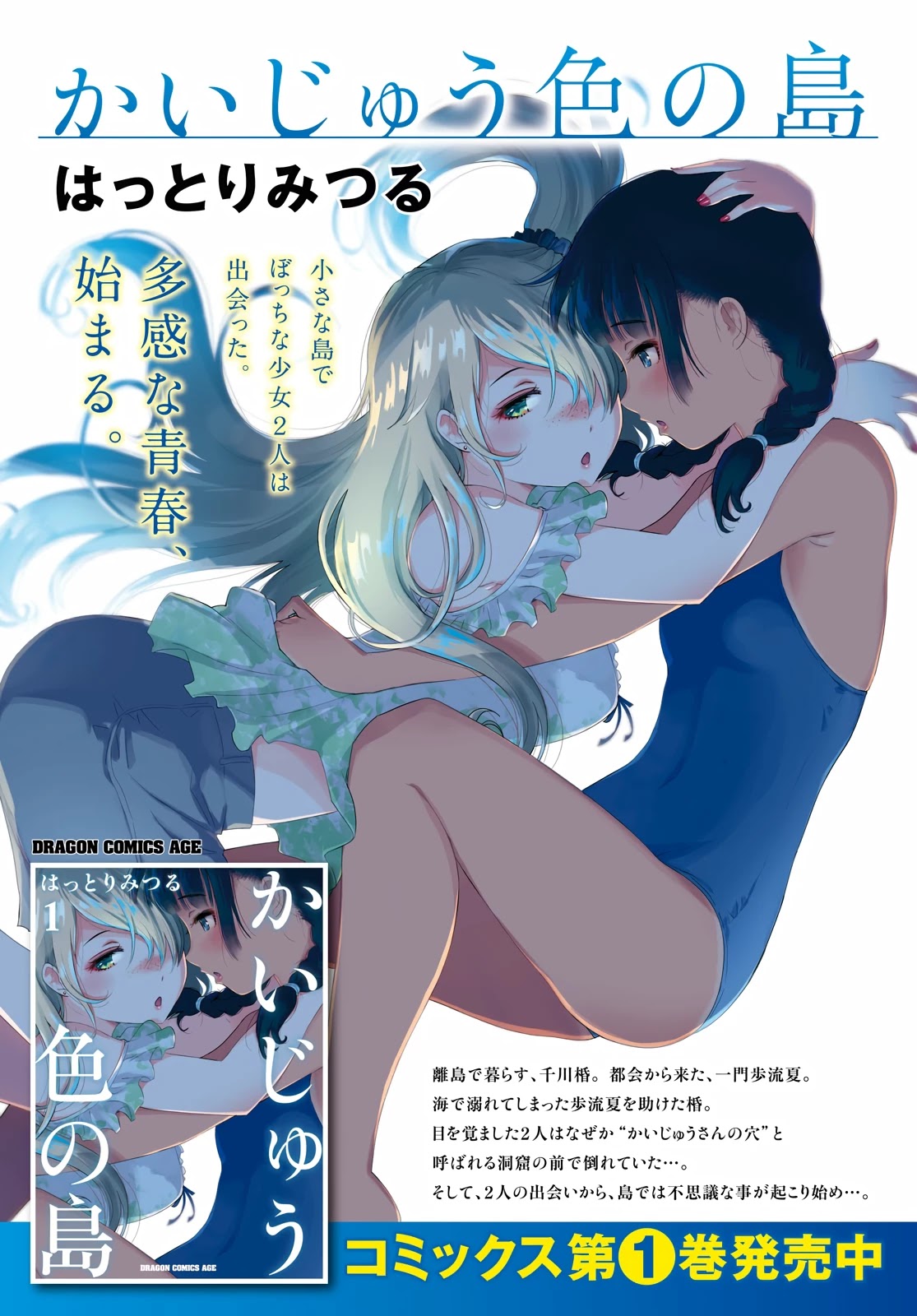 Kaijuu Iro No Shima Chapter 11 #2