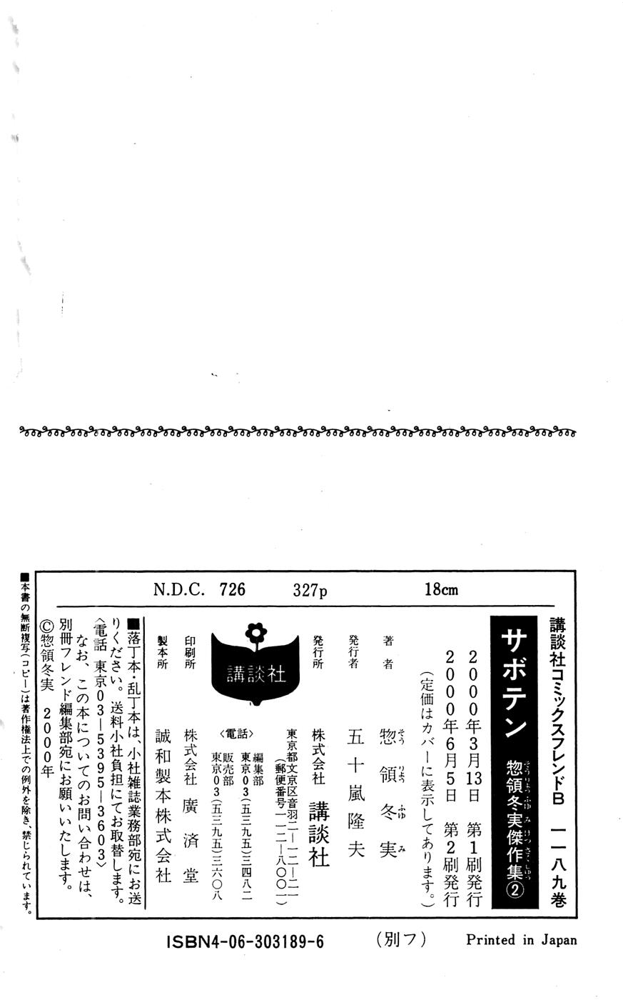 Saboten (Souryo Fuyumi) Chapter 6 #58