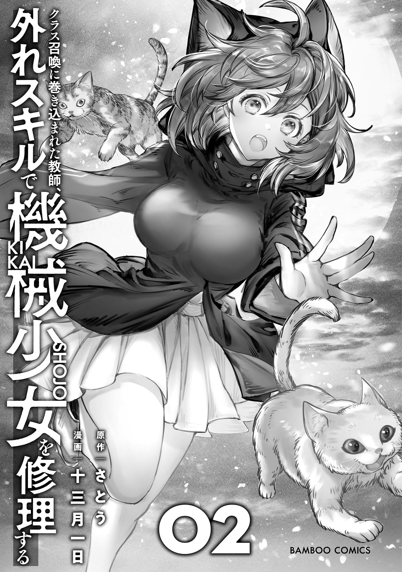 Class Shoukan Ni Makikomareta Kyoushi, Hazure Sukiru De Kikai Shoujo Wo Shuuri Suru Chapter 5 #4