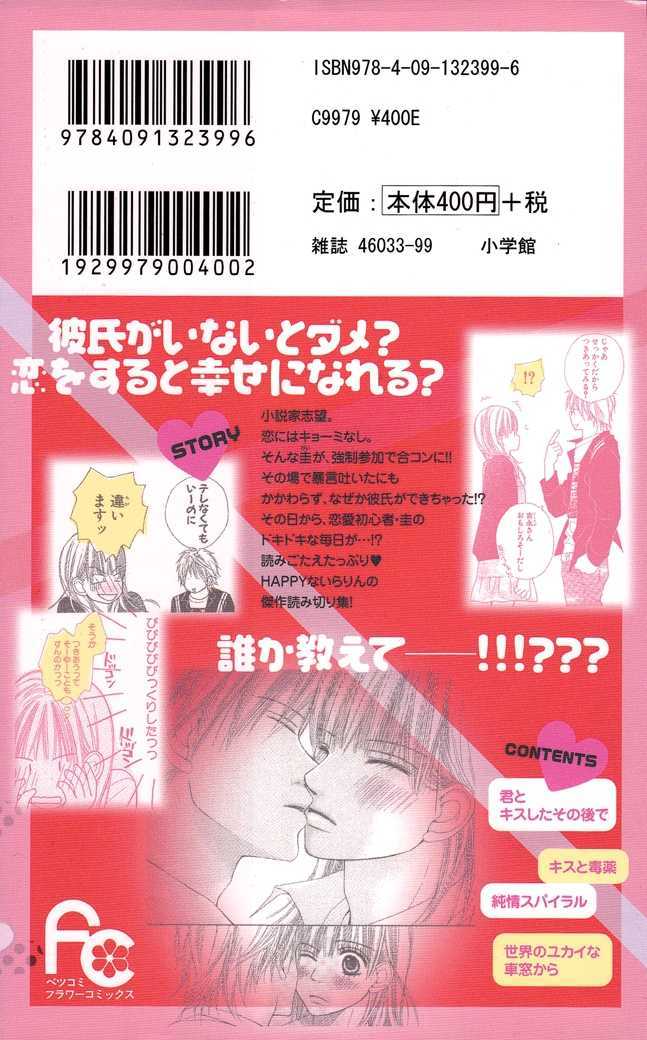 Kimi To Kiss Shita Sono Ato De Chapter 1 #3