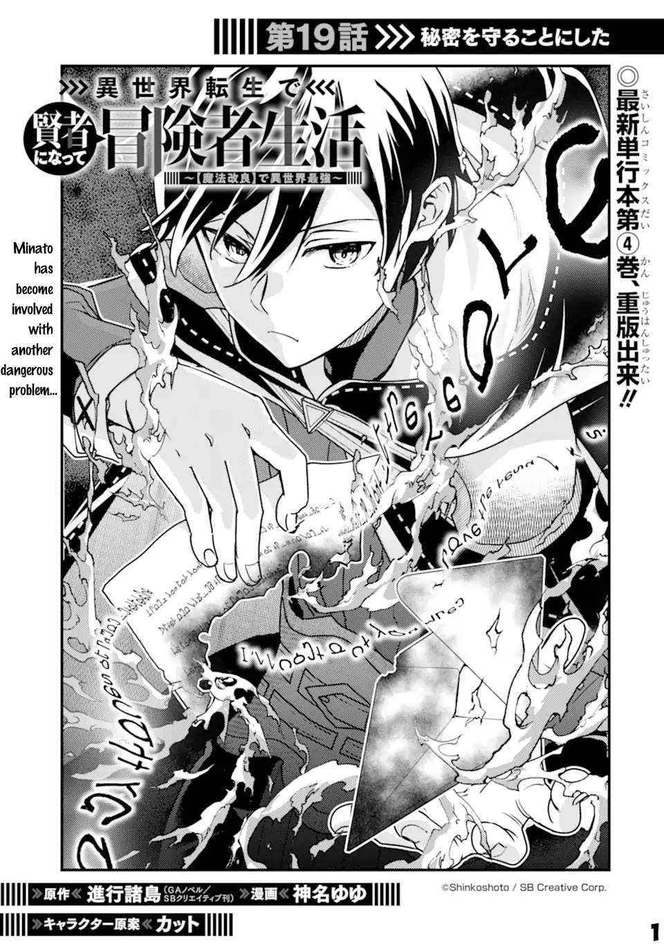 Isekai Tensei De Kenja Ni Natte Boukensha Seikatsu Chapter 19 #2