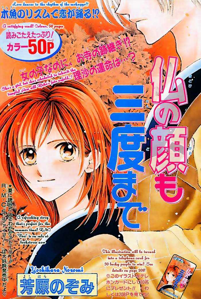 Hotoke No Kao Mo Sando Made Chapter 0 #51