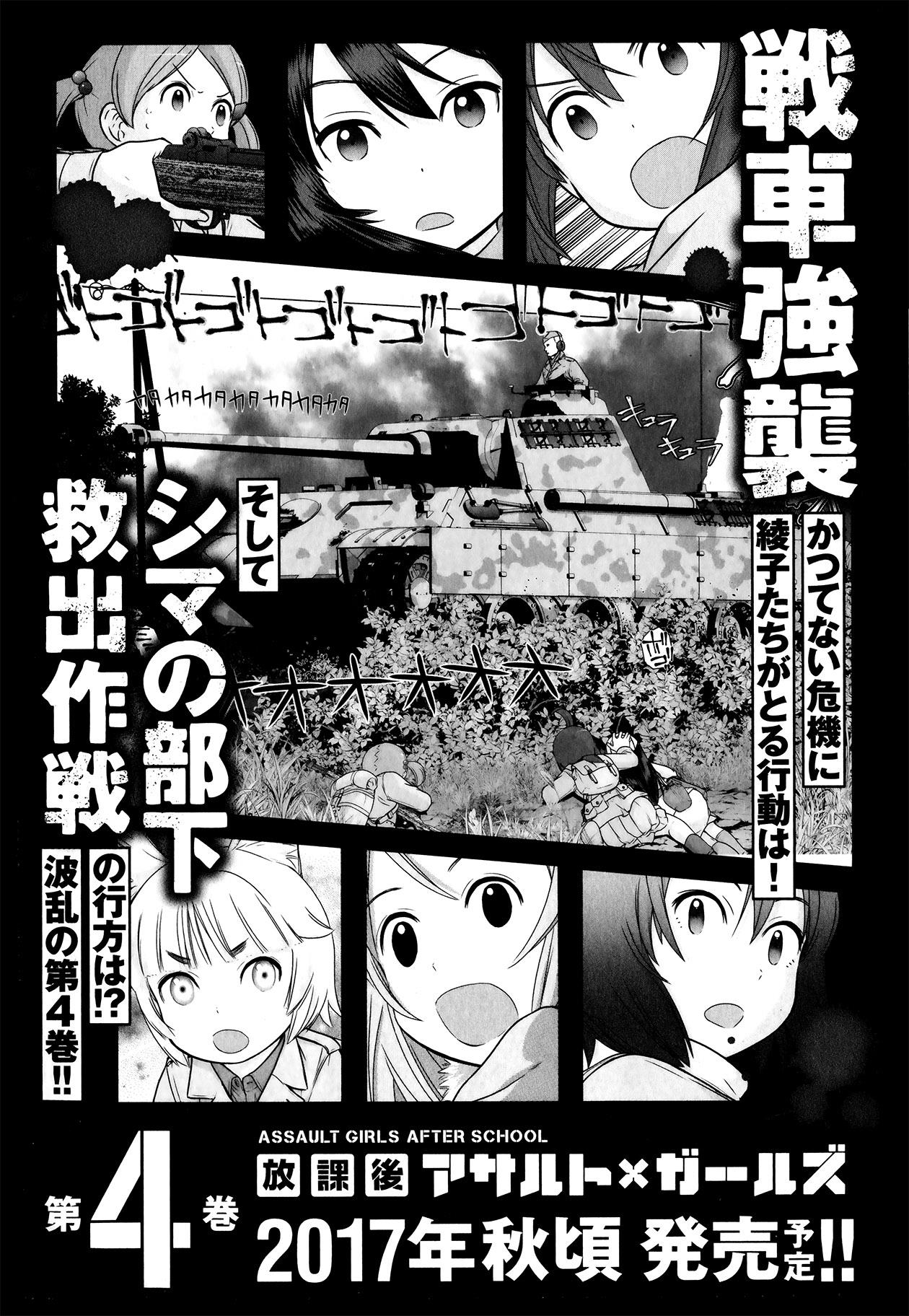 Houkago Assault Girls Chapter 12 #42