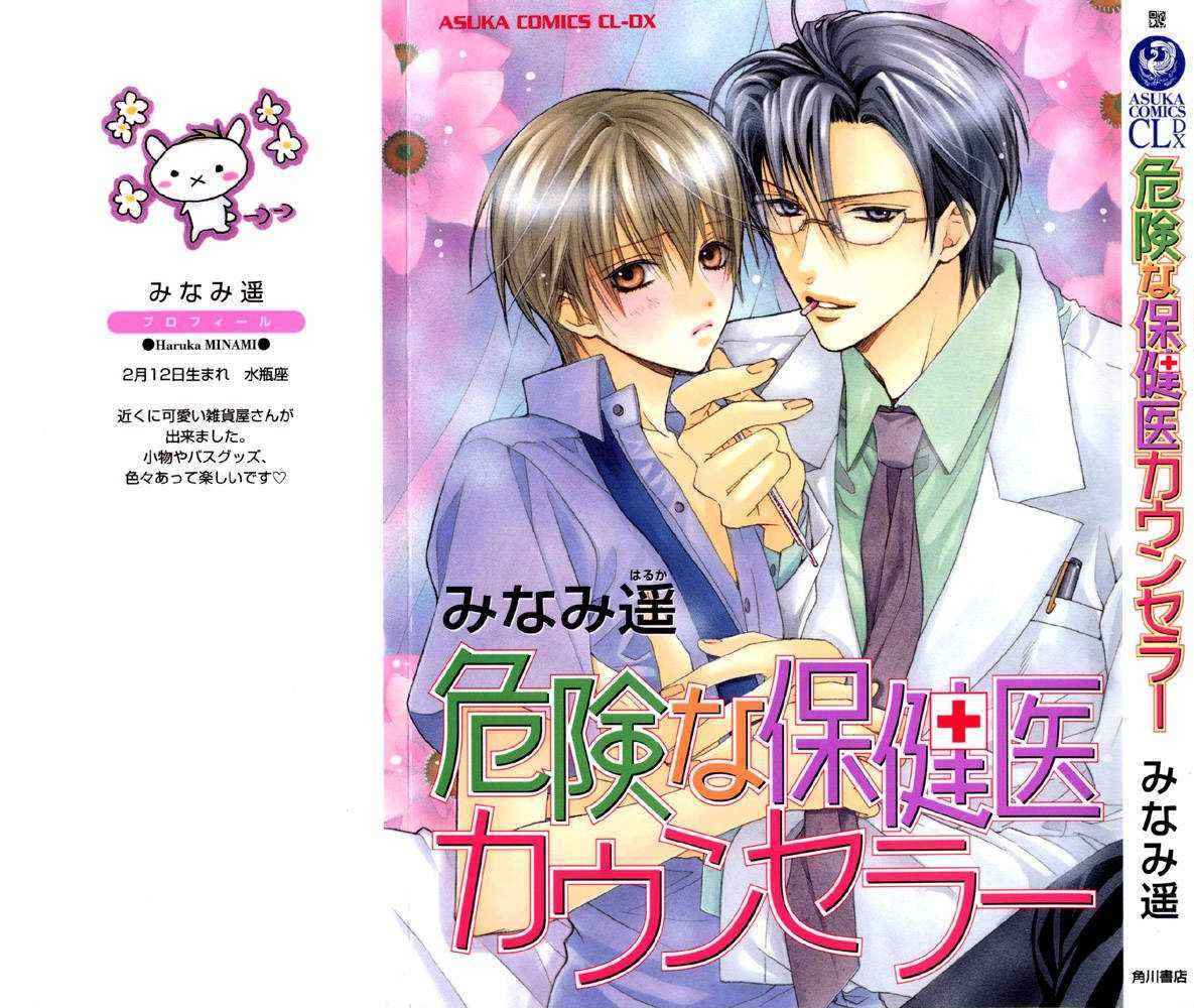 Kiken Na Hokeni Counselor Chapter 1 #3