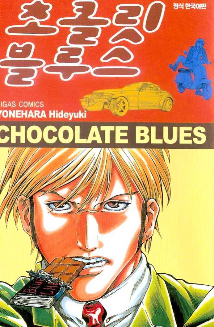 Chocolate Blues Chapter 1 #1