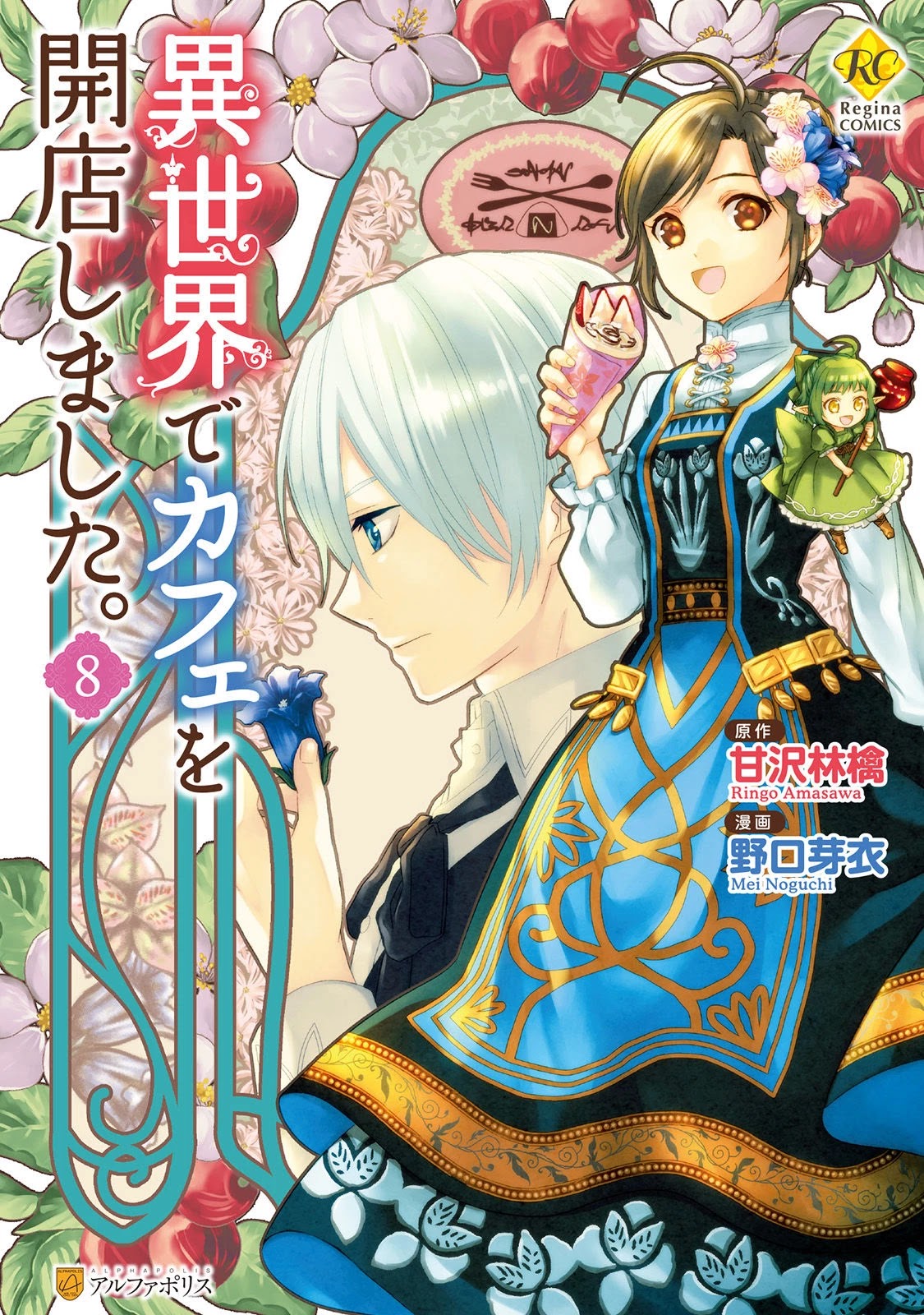 Isekai De Café O Kaiten Shimashita. Chapter 49 #2