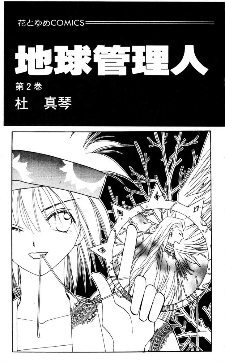 Chikyuu Kanrinin Chapter 6 #3