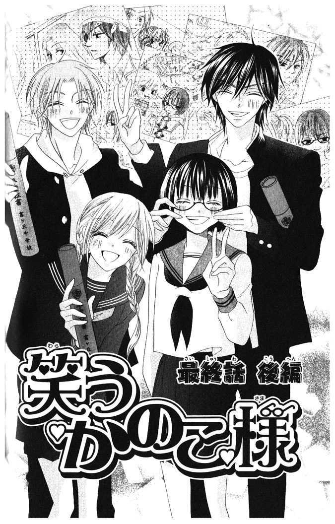 Warau Kanoko-Sama Chapter 14 #2