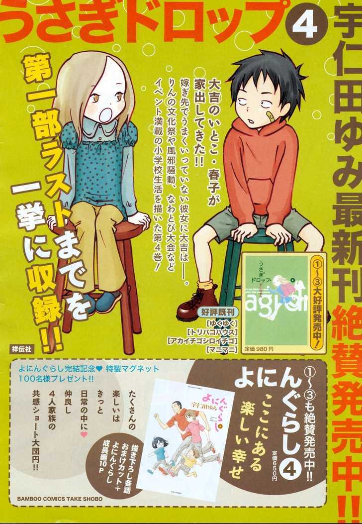 Usagi Drop Chapter 26 #3