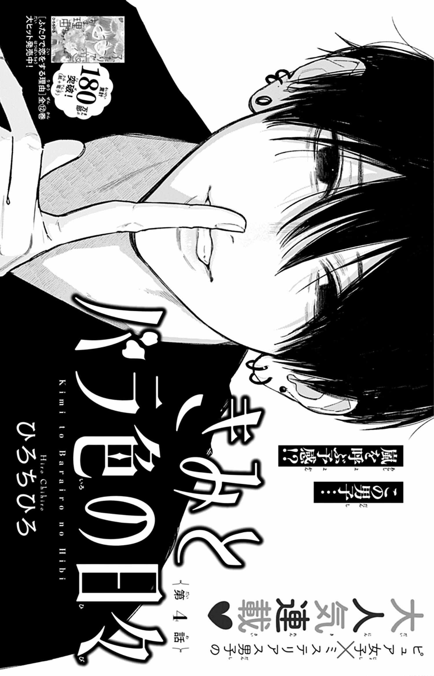 Kimi To Barairo No Hibi Chapter 4 #3