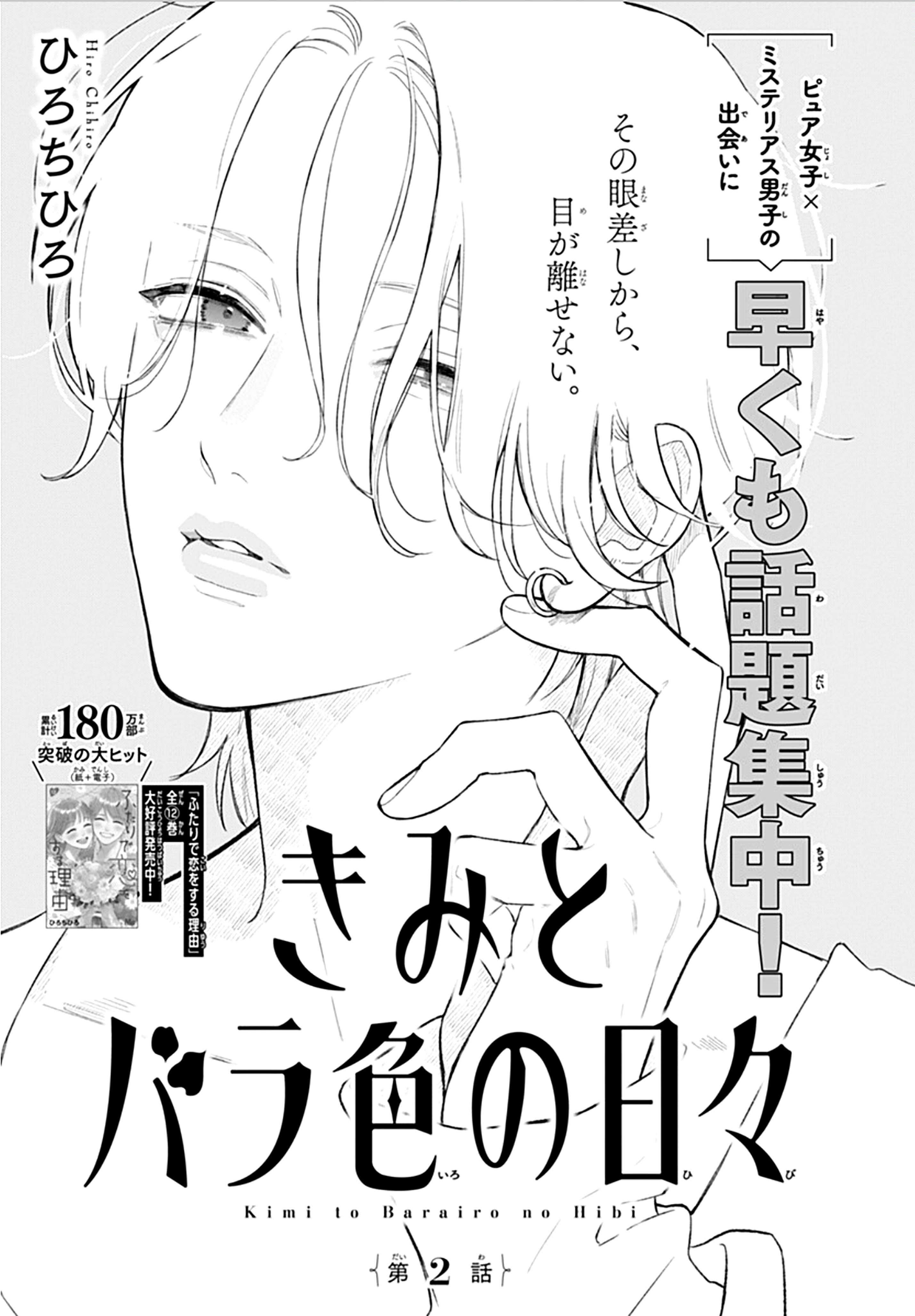 Kimi To Barairo No Hibi Chapter 2 #2