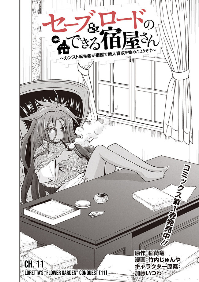 Save & Load No Dekiru Yadoya-San Chapter 11 #2