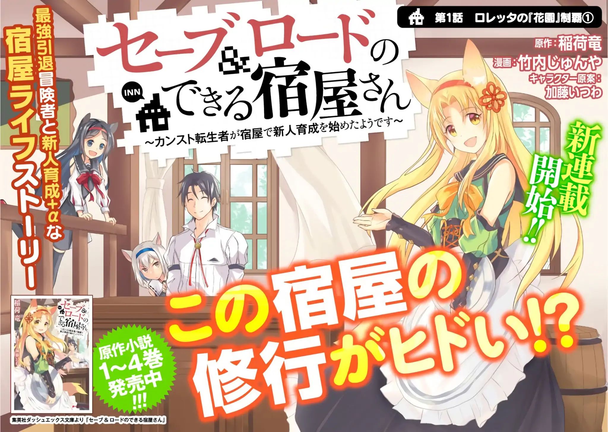 Save & Load No Dekiru Yadoya-San Chapter 1 #2