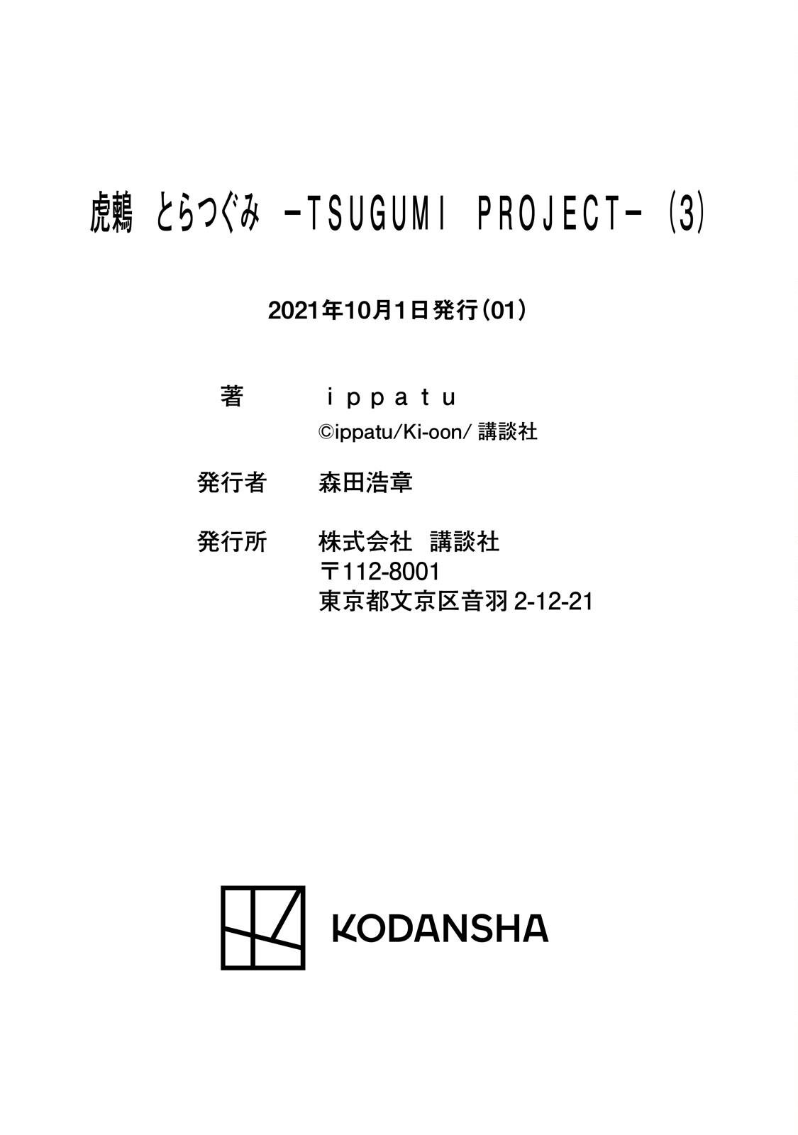 Tsugumi Project Chapter 12 #53
