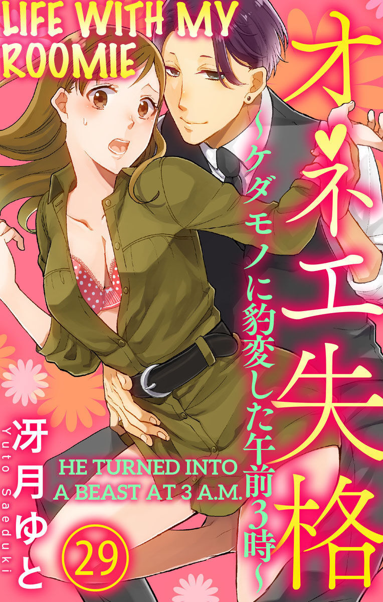 One Shikkaku Kedamono Ni Hyouhen Shita Gozen 3 Ji Chapter 29 #1