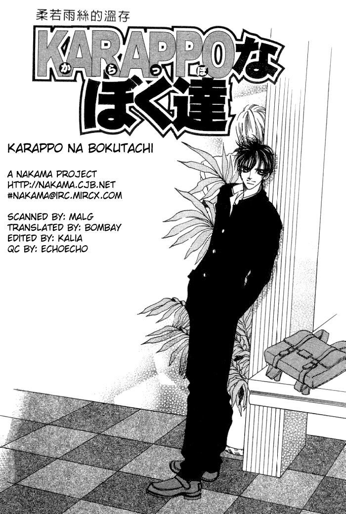 Karappo Na Bokutachi Chapter 2 #1