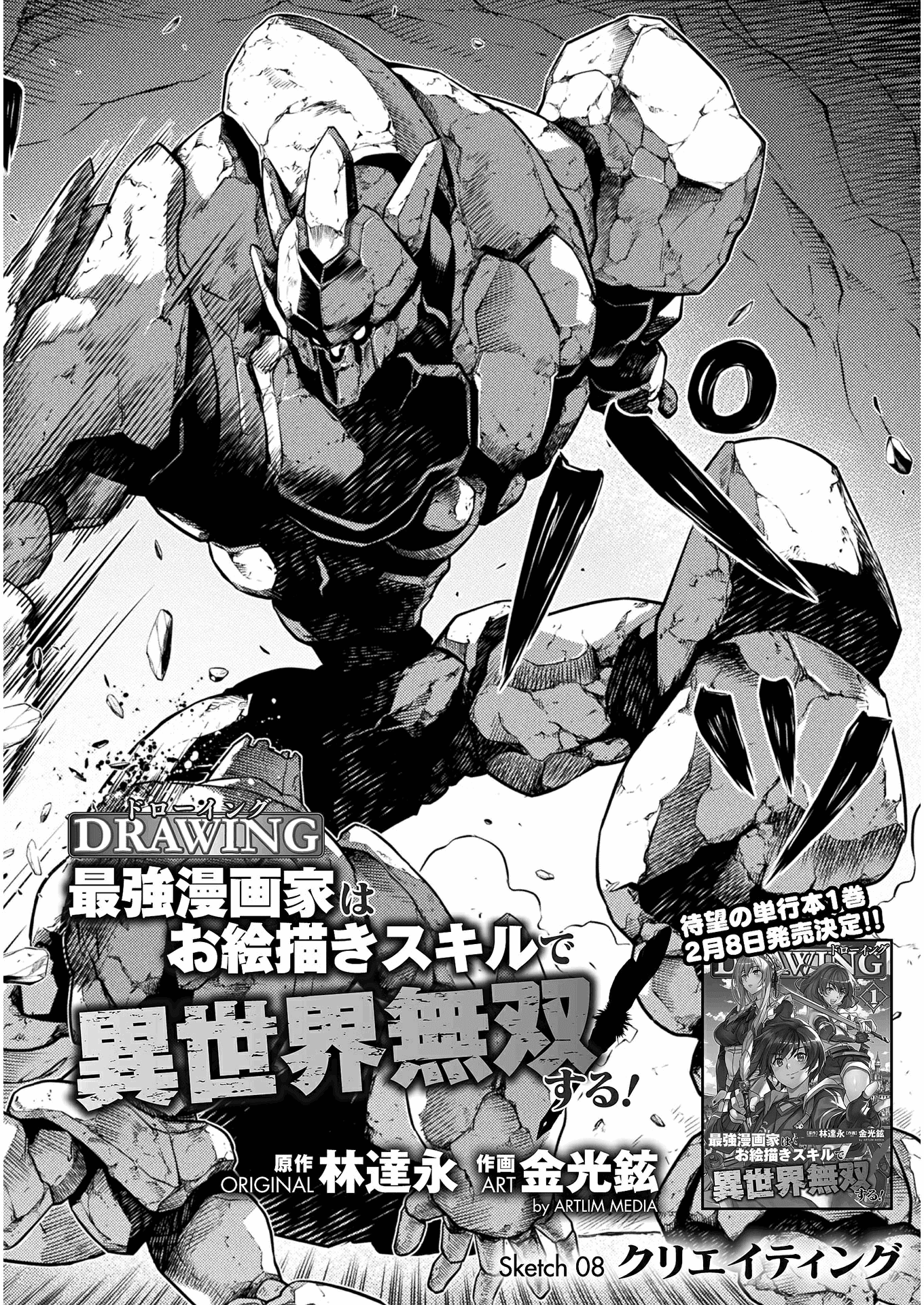 Drawing: The Greatest Mangaka Becomes A Skilled “Martial Artist” In Another World Chapter 8 #3