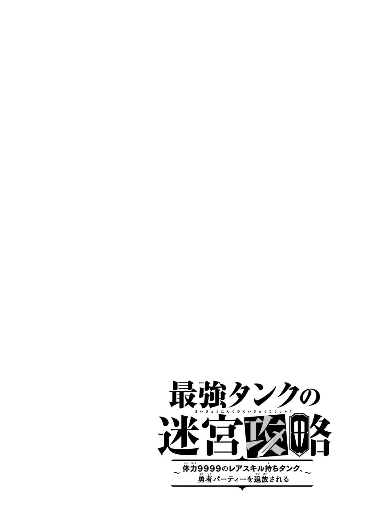 The Labyrinth Raids Of The Ultimate Tank ~The Tank Possessing A Rare 9,999 Endurance Skill Was Expelled From The Hero Party~ Chapter 22 #43