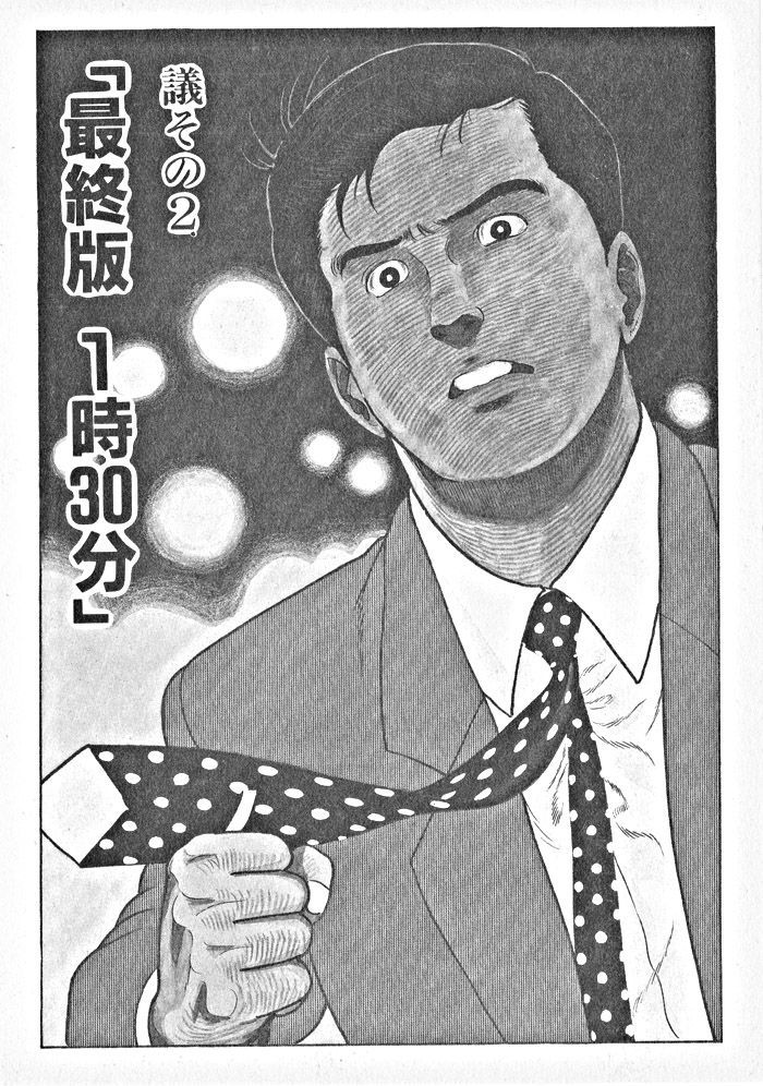 Kaji Ryuusuke No Gi Chapter 2 #3