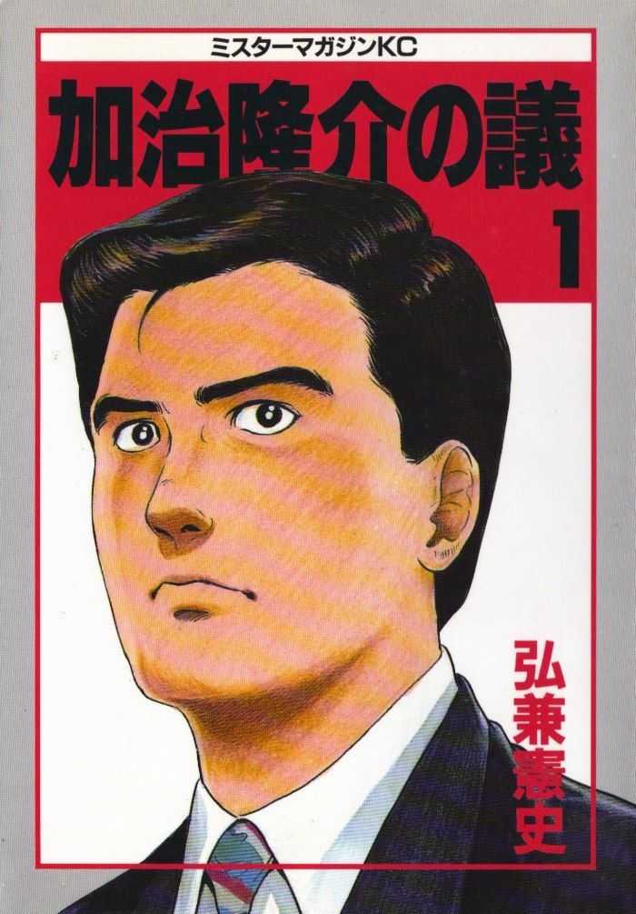 Kaji Ryuusuke No Gi Chapter 1 #1