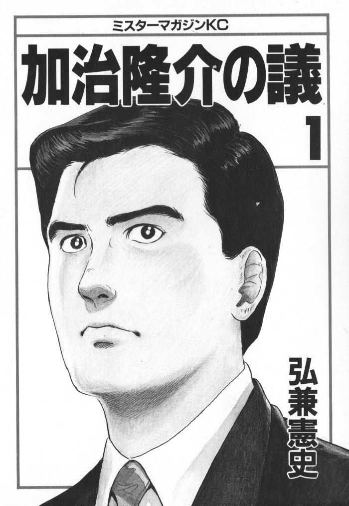 Kaji Ryuusuke No Gi Chapter 1 #2