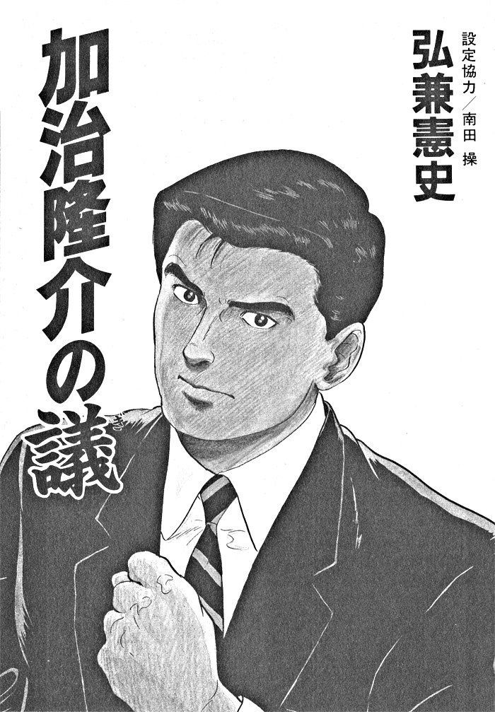 Kaji Ryuusuke No Gi Chapter 1 #4