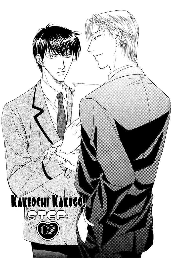 Kakeochi Kakugo! Chapter 2 #1