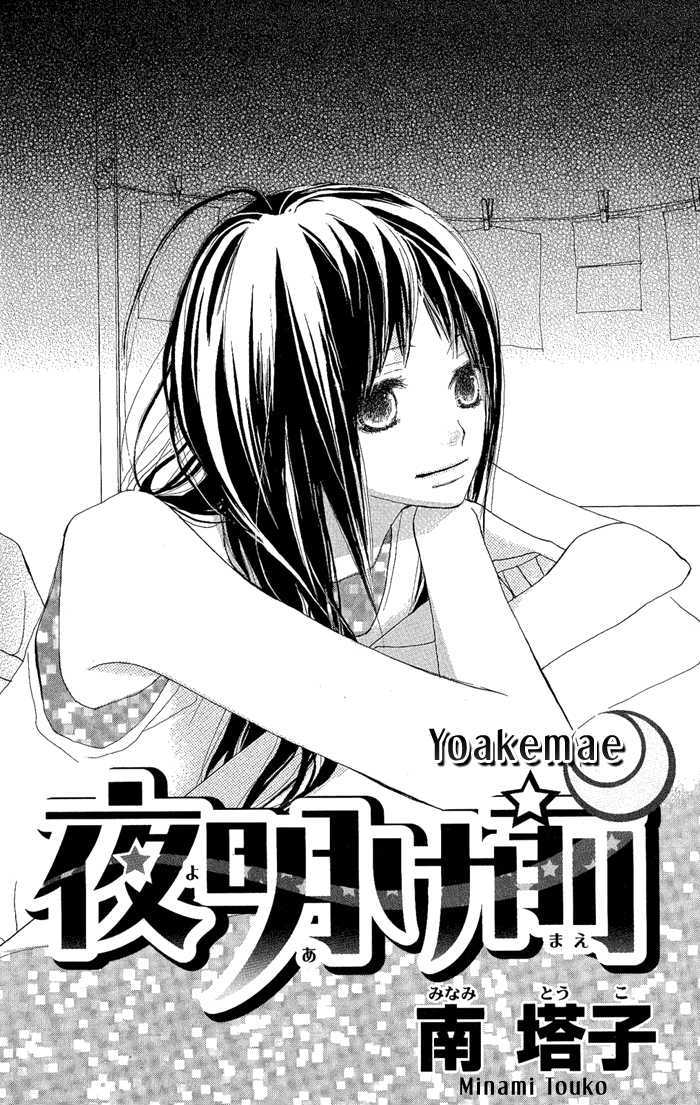 Yoakemae Chapter 1 #6