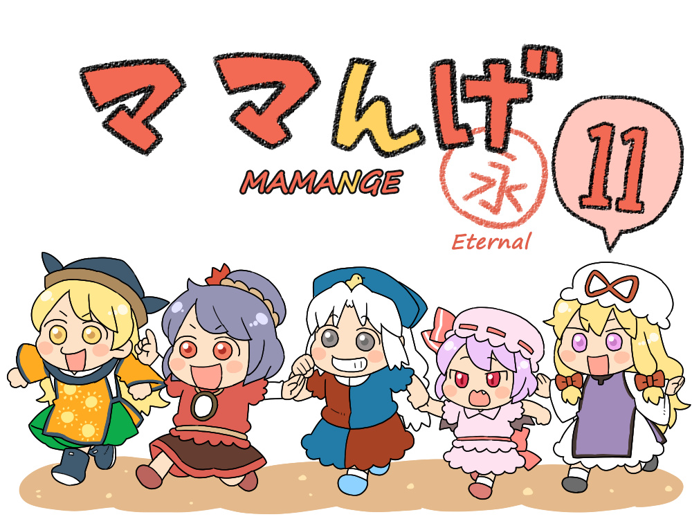 Touhou - Mamange Eternal Chapter 11 #1