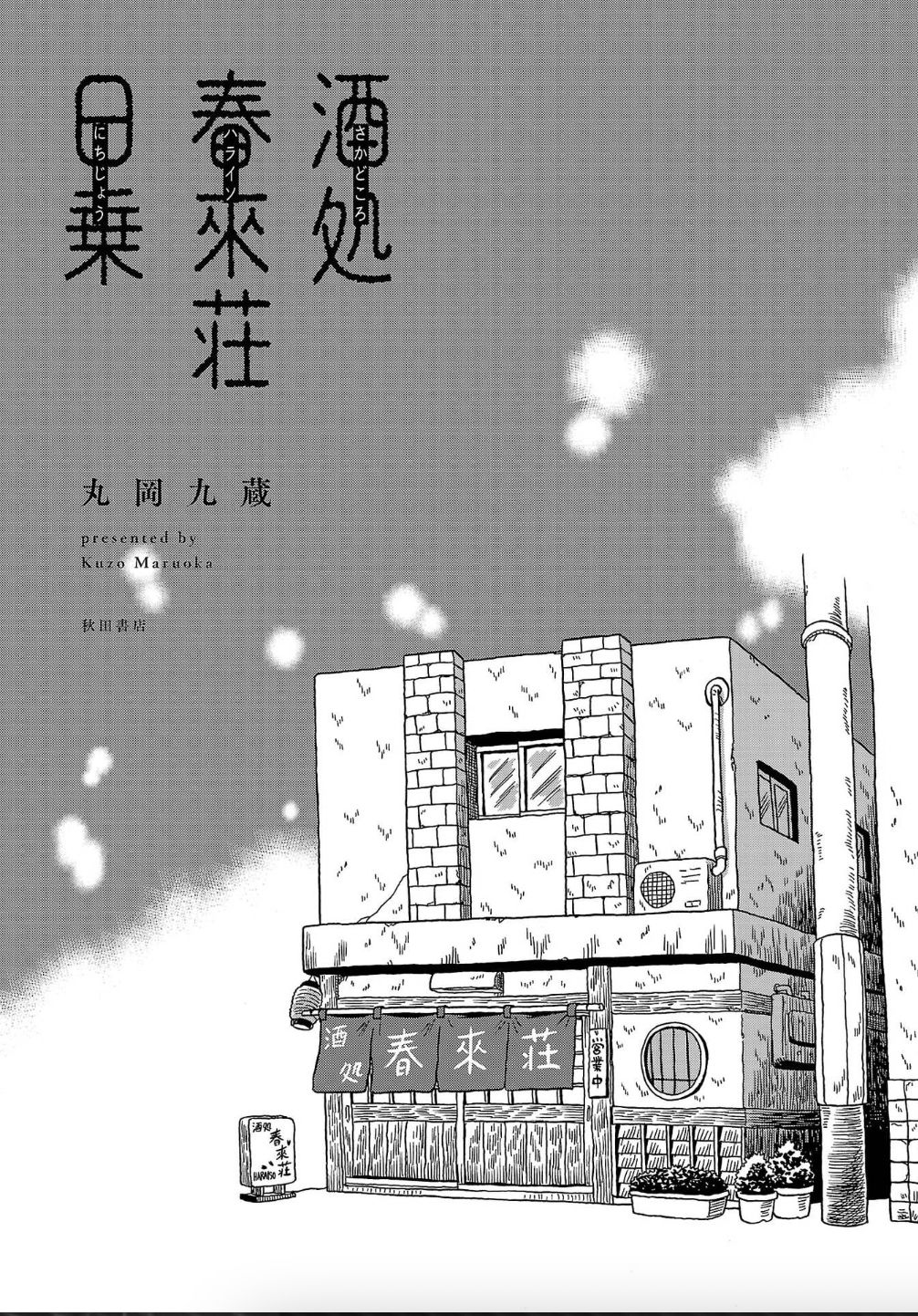 Haraiso Days Chapter 0.1 #6