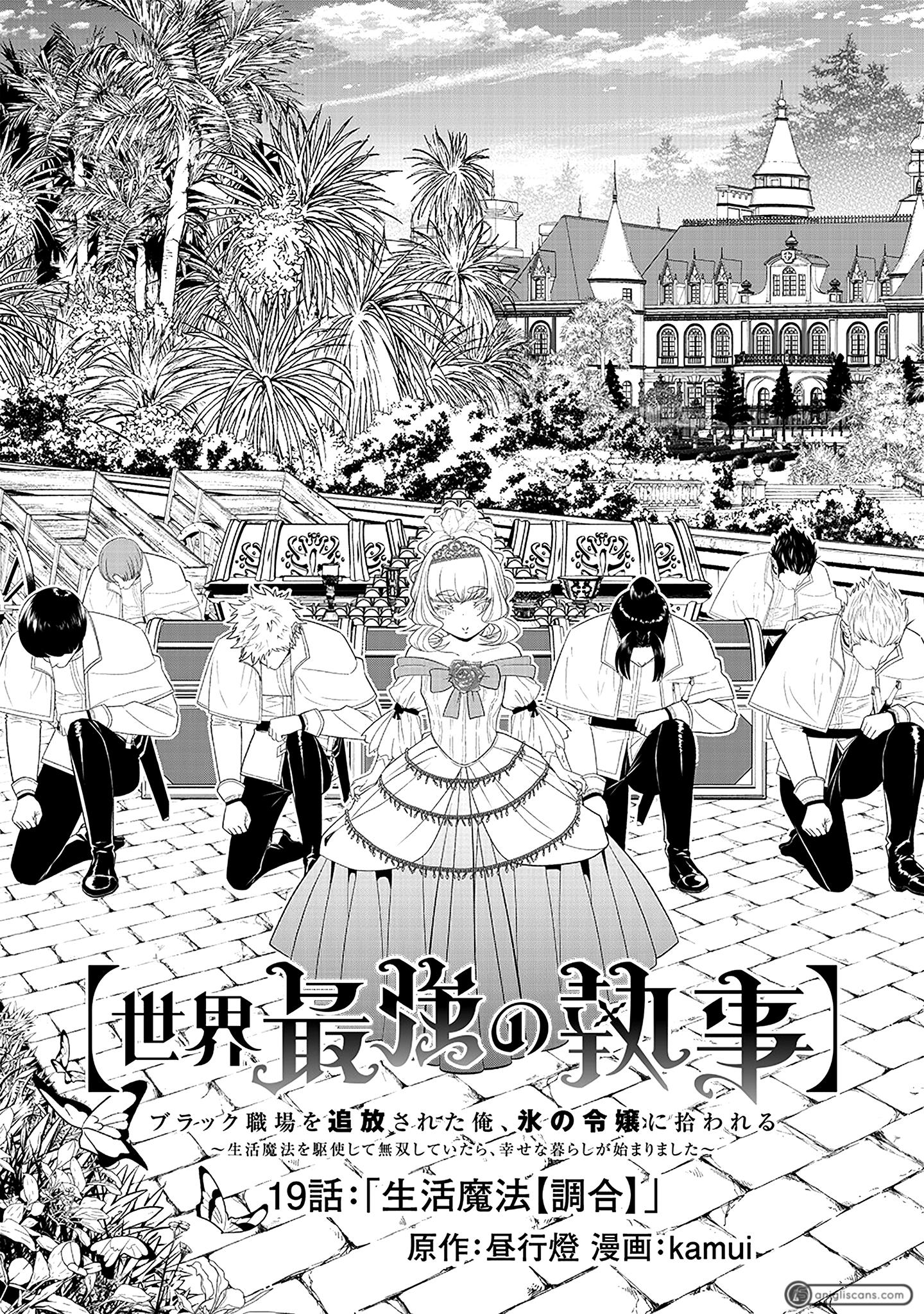 The World’S Strongest Butler Chapter 19 #4