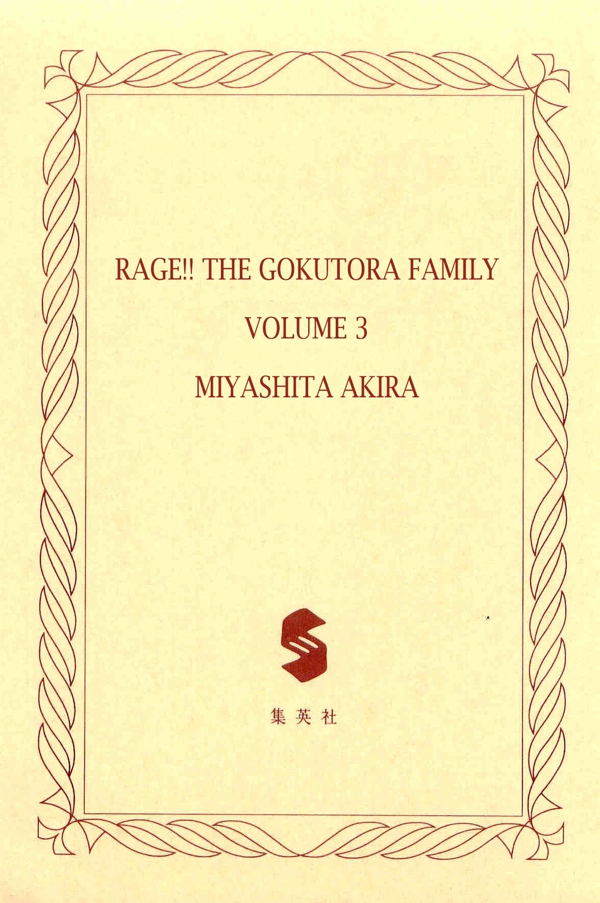 Rage!! The Gokutora Family Chapter 17 #3