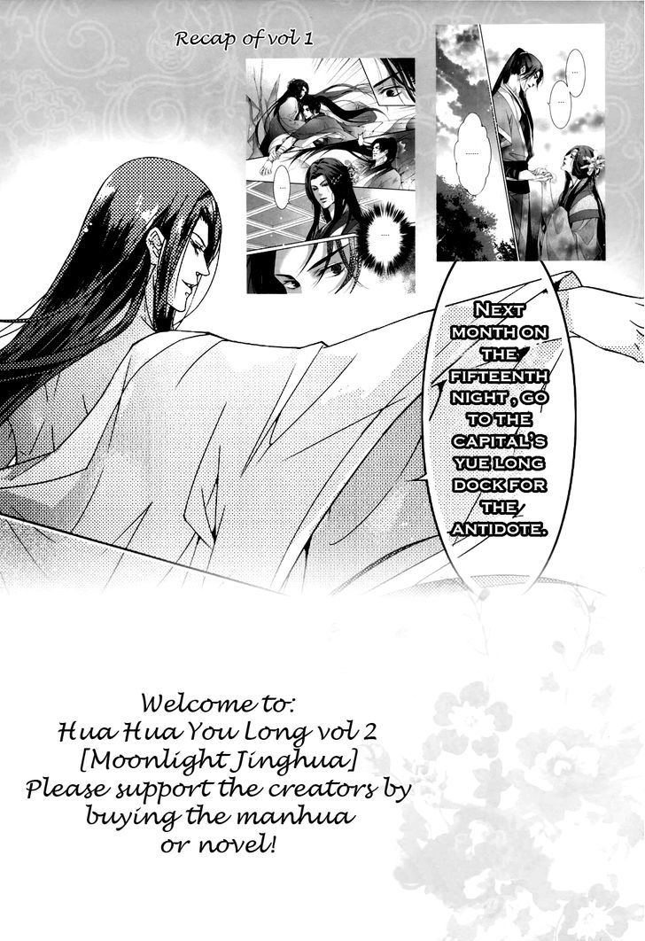 Hua Hua You Long Chapter 2 #4