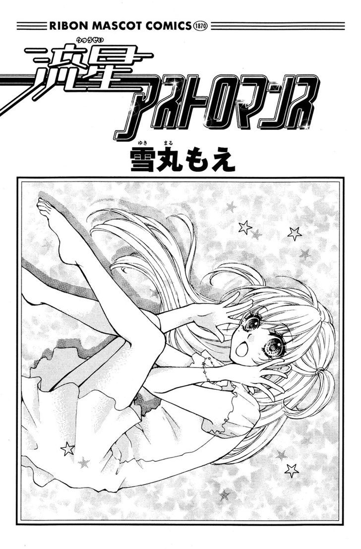 Ryuusei Astromance Chapter 5 #4