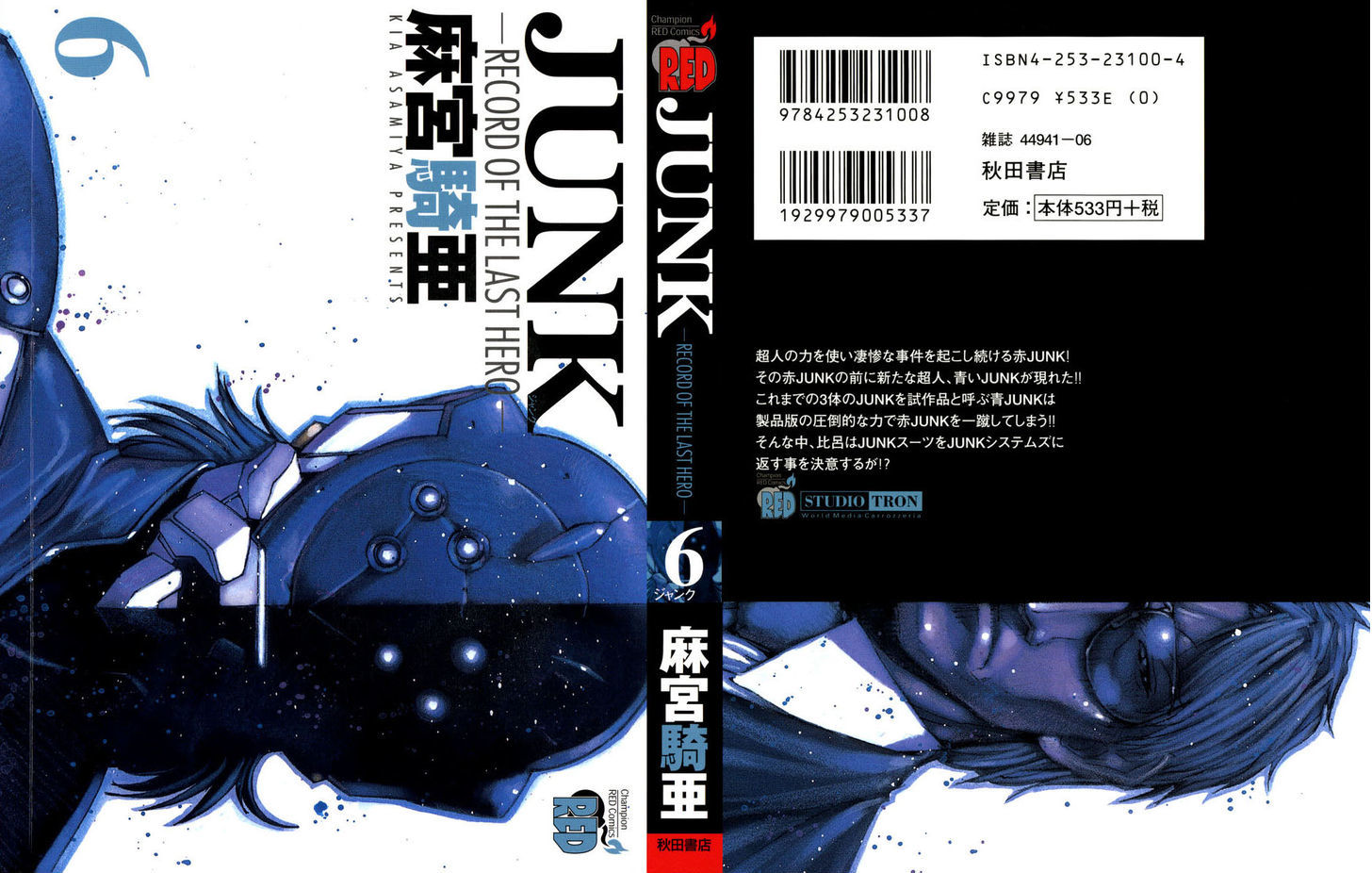 Junk - Record Of The Last Hero Chapter 26 #1