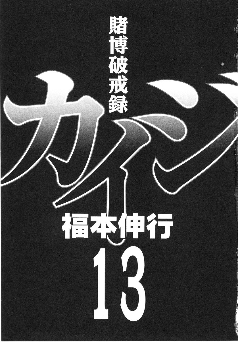 Tobaku Hakairoku Kaiji Chapter 126 #4
