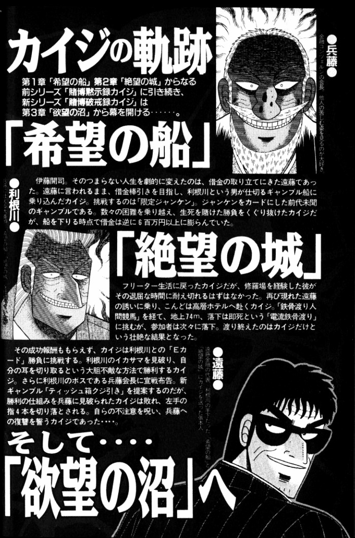 Tobaku Hakairoku Kaiji Chapter 1 #2