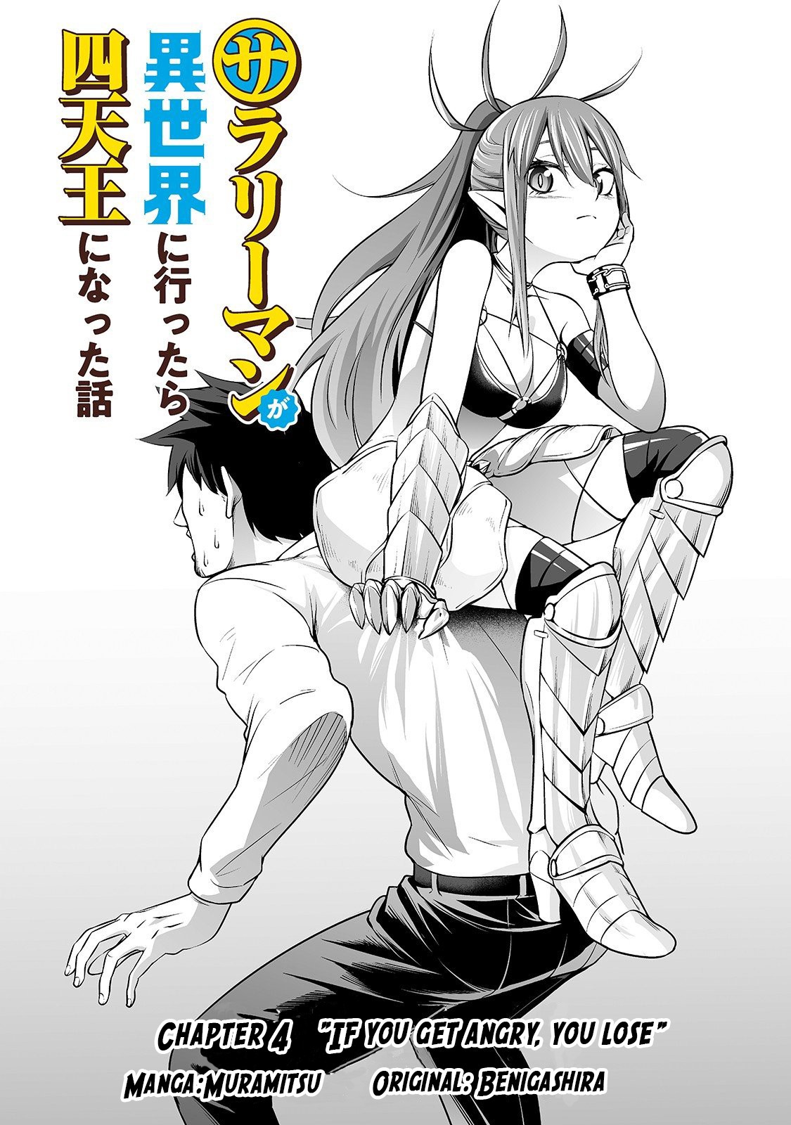 Salaryman Ga Isekai Ni Ittara Shitennou Ni Natta Hanashi Chapter 4 #3