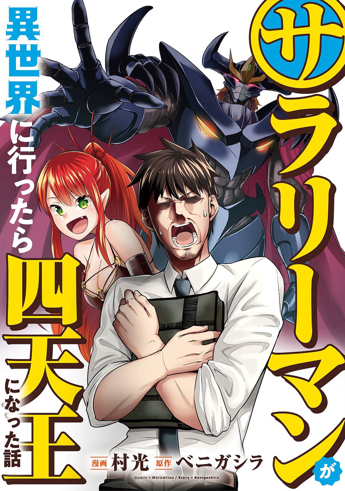 Salaryman Ga Isekai Ni Ittara Shitennou Ni Natta Hanashi Chapter 1 #3