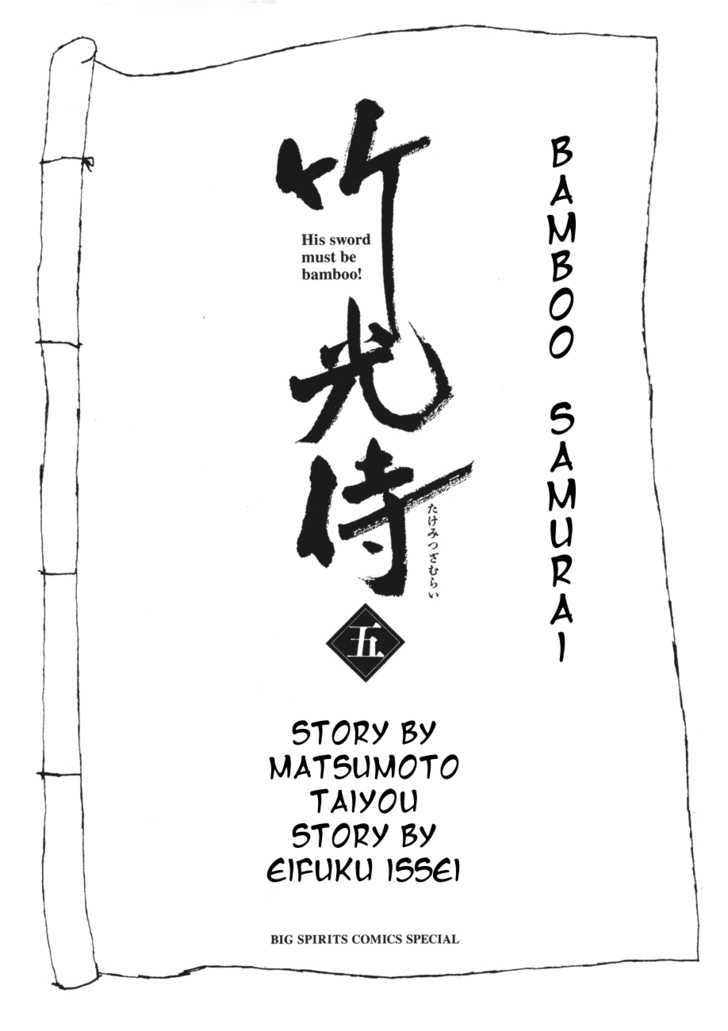 Takemitsu Zamurai Chapter 41 #4