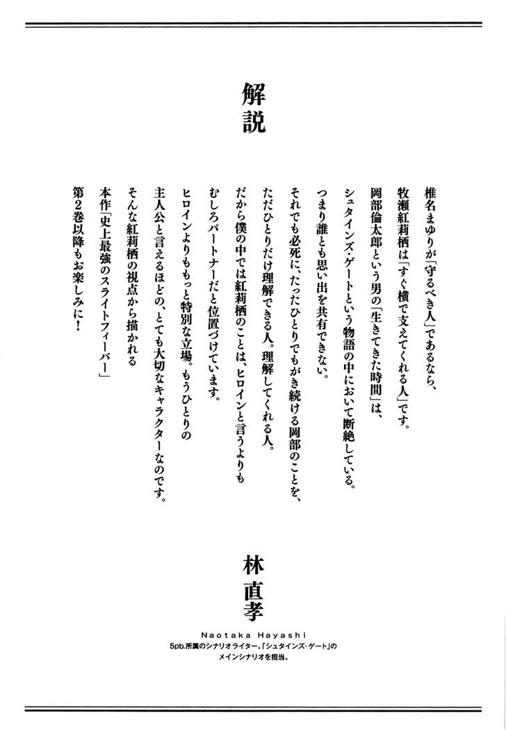 Steins;gate - Shijou Saikyou No Slight Fever Chapter 6 #32