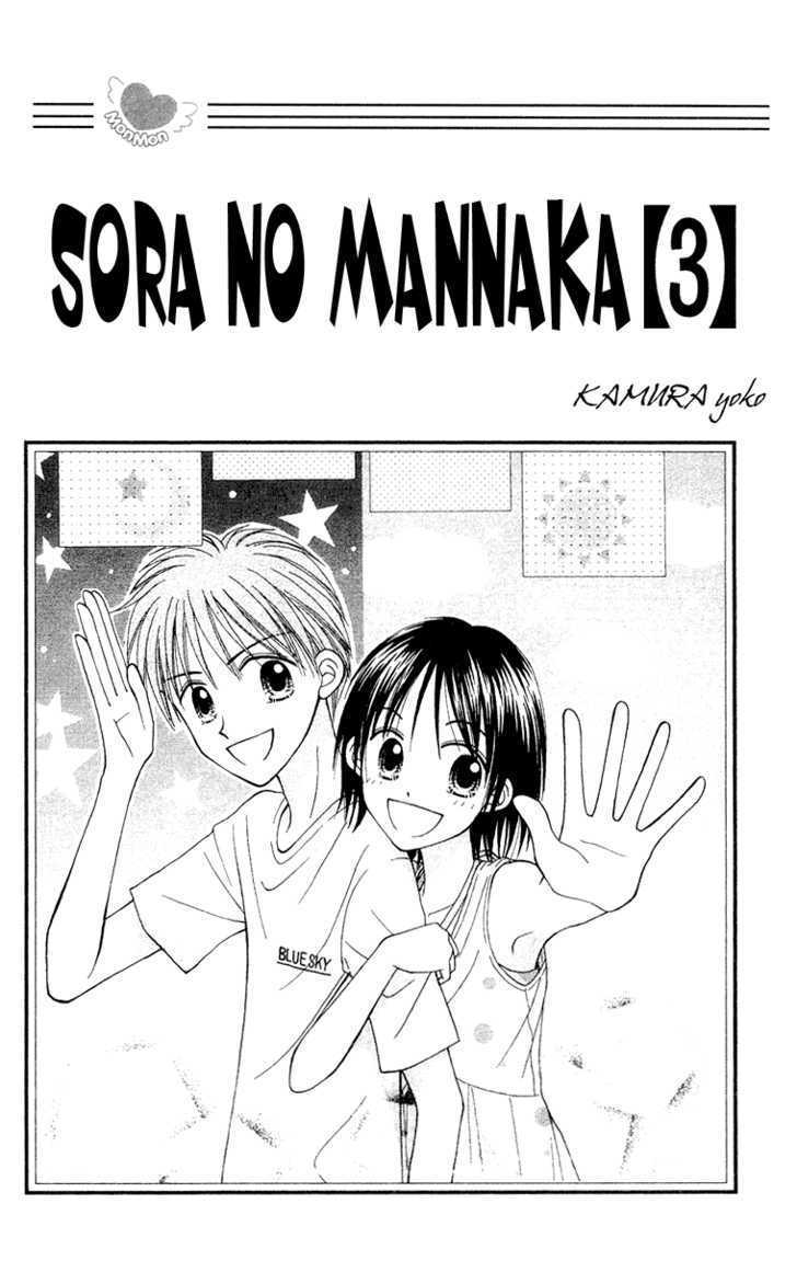 Sora No Mannaka Chapter 3.1 #6