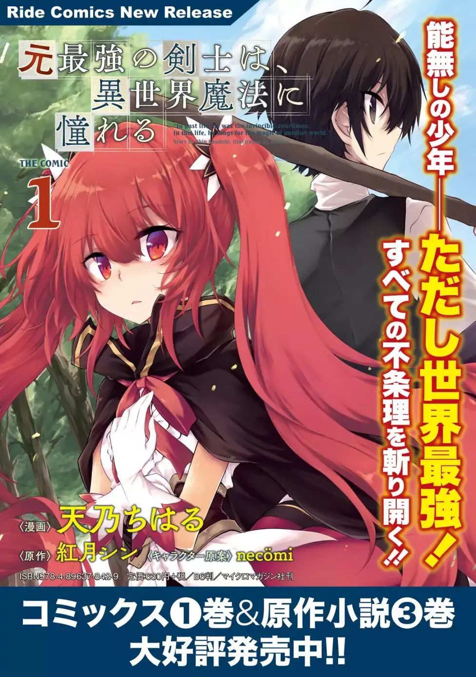 Moto Saikyou No Kenshi Wa, Isekai Mahou Ni Akogareru Chapter 10 #25