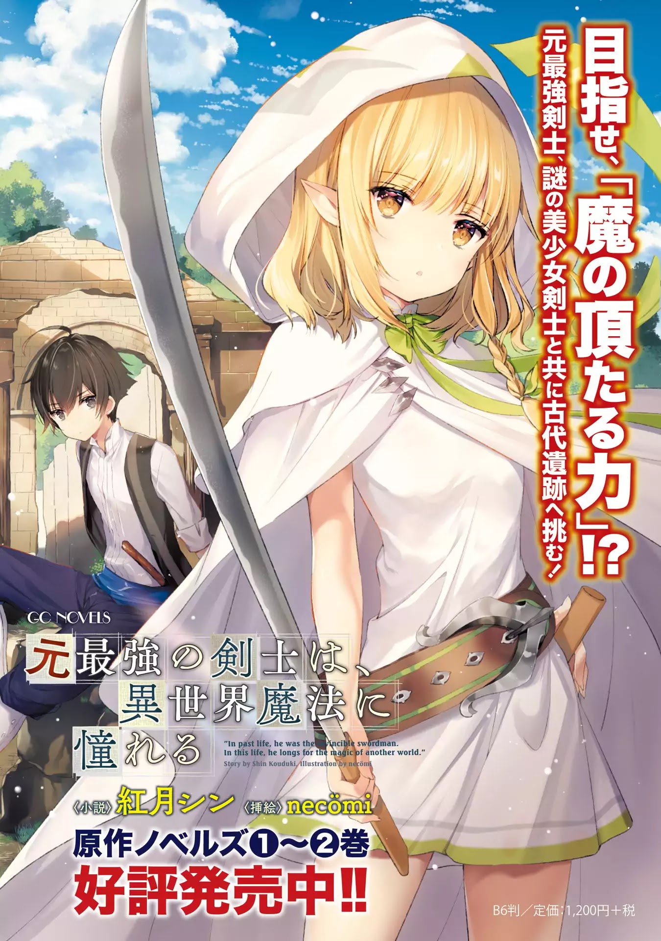 Moto Saikyou No Kenshi Wa, Isekai Mahou Ni Akogareru Chapter 3 #21