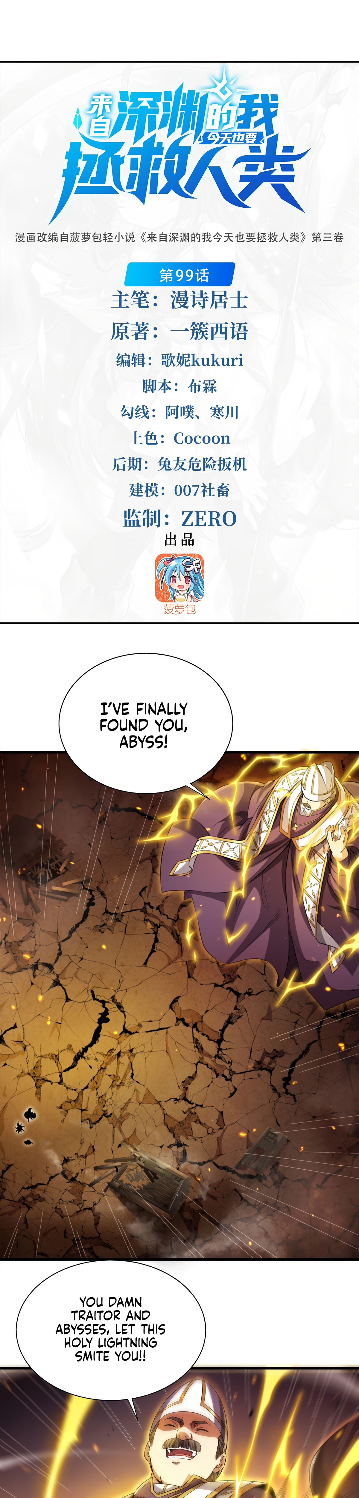 Despite Coming From The Abyss, I Will Save Humanity Chapter 99 #2