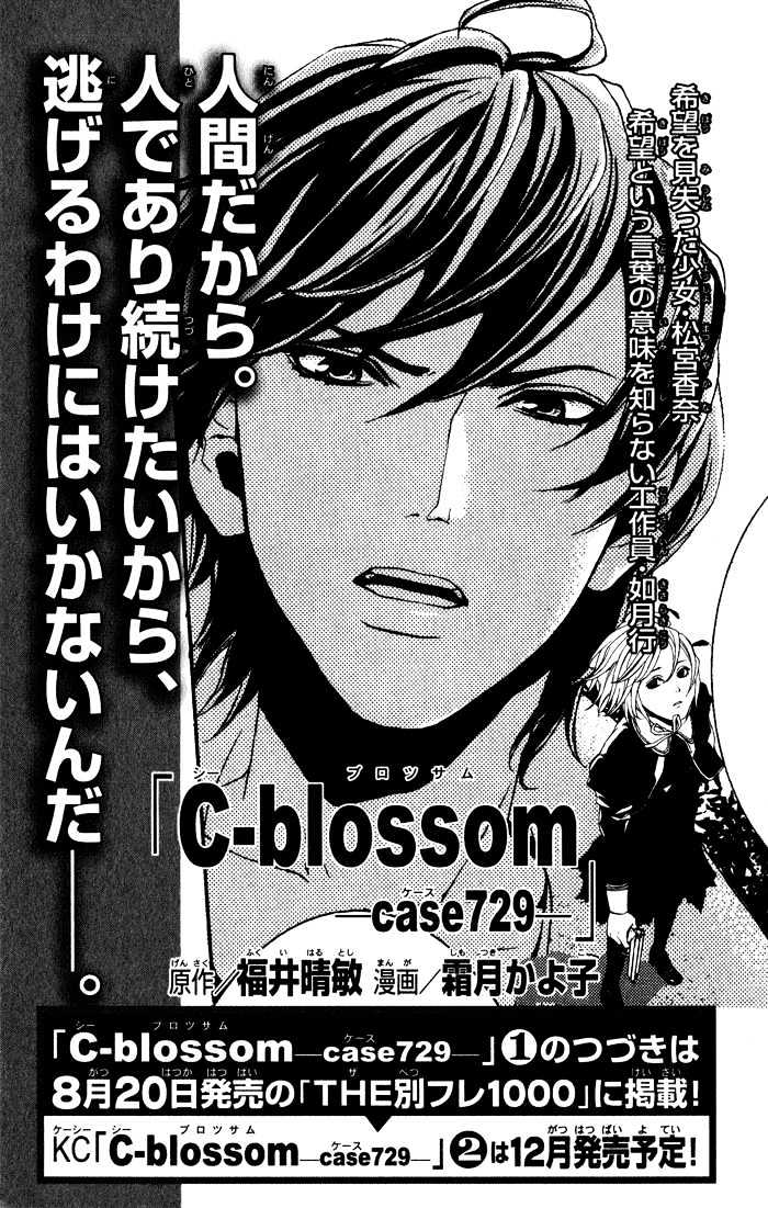 C-Blossom - Case 729 Chapter 2 #112