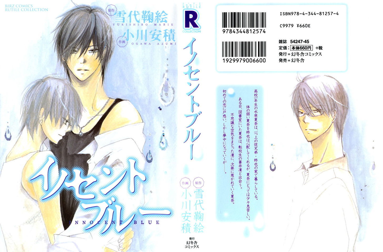 Innocent Blue (Ogawa Azumi) Chapter 9 #14