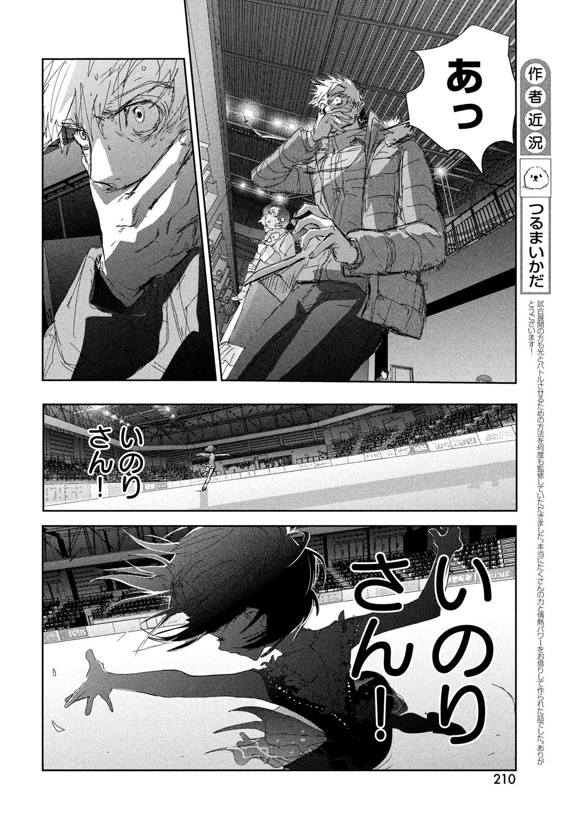 Medalist Chapter 35 #24
