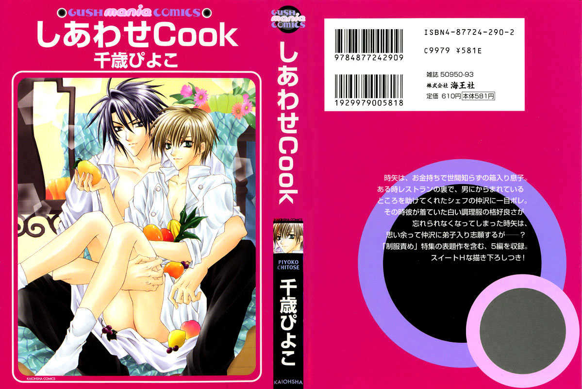 Shiawase Cook Chapter 3 #1